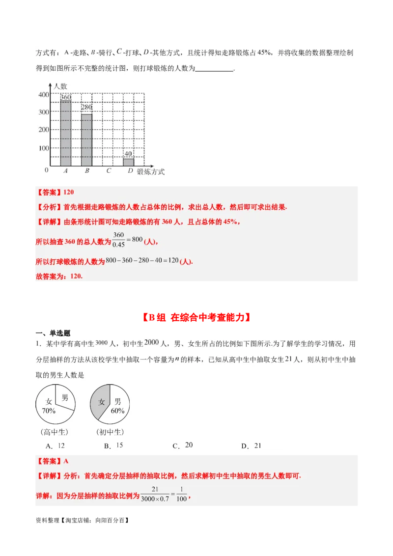 第47练随机抽样（精练：基础+重难点）一轮复习讲义2024年高考数学高频考点题型归纳与方法总结（新高考通用）解析版_新高考复习资料_2024年新高考资料_一轮复习资料