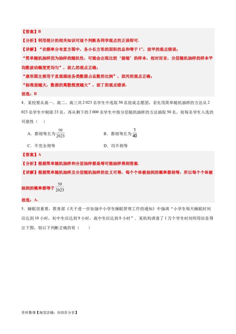 第47练随机抽样（精练：基础+重难点）一轮复习讲义2024年高考数学高频考点题型归纳与方法总结（新高考通用）解析版_新高考复习资料_2024年新高考资料_一轮复习资料