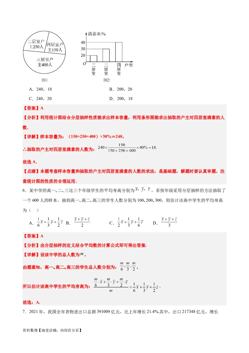 第47练随机抽样（精练：基础+重难点）一轮复习讲义2024年高考数学高频考点题型归纳与方法总结（新高考通用）解析版_新高考复习资料_2024年新高考资料_一轮复习资料