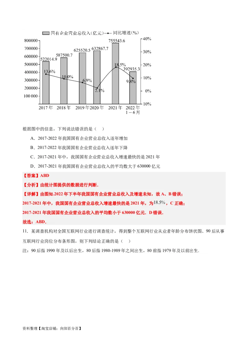 第47练随机抽样（精练：基础+重难点）一轮复习讲义2024年高考数学高频考点题型归纳与方法总结（新高考通用）解析版_新高考复习资料_2024年新高考资料_一轮复习资料