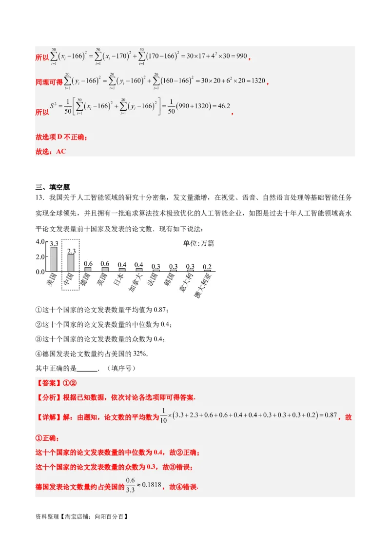 第47练随机抽样（精练：基础+重难点）一轮复习讲义2024年高考数学高频考点题型归纳与方法总结（新高考通用）解析版_新高考复习资料_2024年新高考资料_一轮复习资料