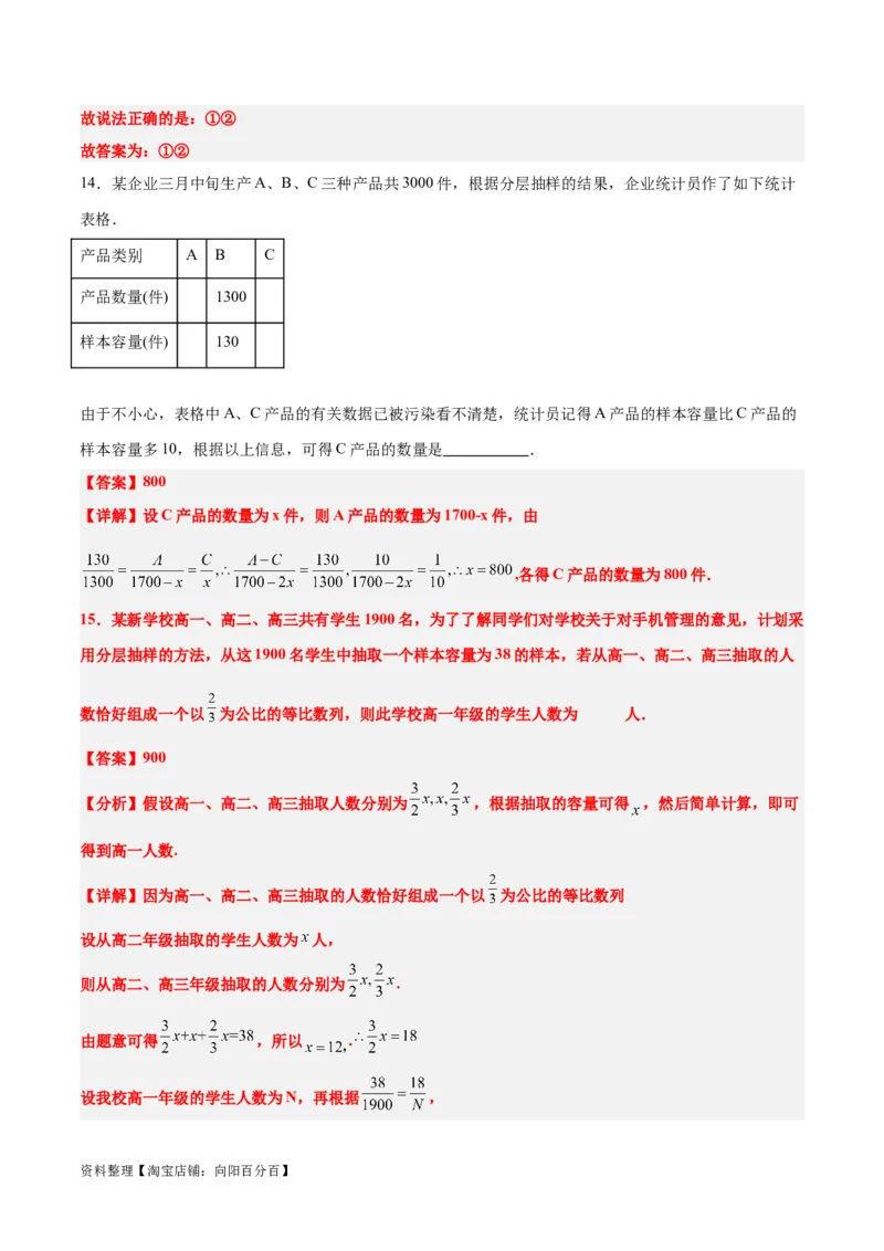 第47练随机抽样（精练：基础+重难点）一轮复习讲义2024年高考数学高频考点题型归纳与方法总结（新高考通用）解析版_新高考复习资料_2024年新高考资料_一轮复习资料