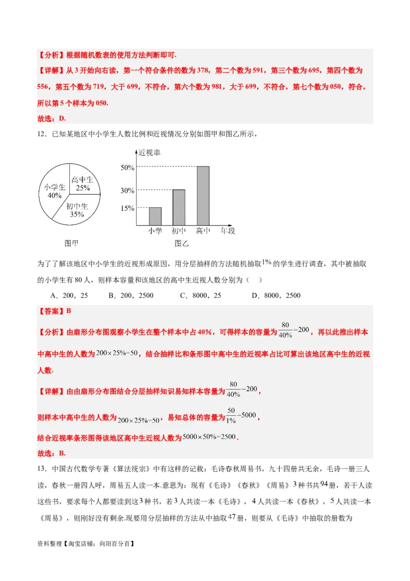 第47练随机抽样（精练：基础+重难点）一轮复习讲义2024年高考数学高频考点题型归纳与方法总结（新高考通用）解析版_新高考复习资料_2024年新高考资料_一轮复习资料
