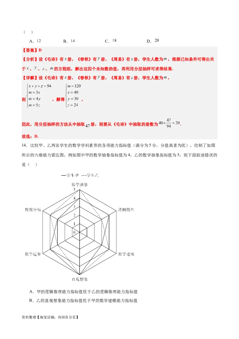 第47练随机抽样（精练：基础+重难点）一轮复习讲义2024年高考数学高频考点题型归纳与方法总结（新高考通用）解析版_新高考复习资料_2024年新高考资料_一轮复习资料