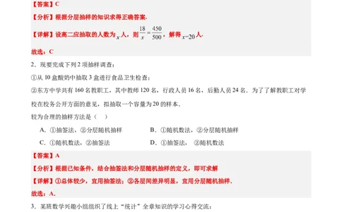 第47练随机抽样（精练：基础+重难点）一轮复习讲义2024年高考数学高频考点题型归纳与方法总结（新高考通用）解析版_新高考复习资料_2024年新高考资料_一轮复习资料