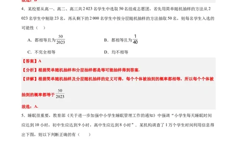 第47练随机抽样（精练：基础+重难点）一轮复习讲义2024年高考数学高频考点题型归纳与方法总结（新高考通用）解析版_新高考复习资料_2024年新高考资料_一轮复习资料
