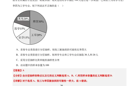 第47练随机抽样（精练：基础+重难点）一轮复习讲义2024年高考数学高频考点题型归纳与方法总结（新高考通用）解析版_新高考复习资料_2024年新高考资料_一轮复习资料