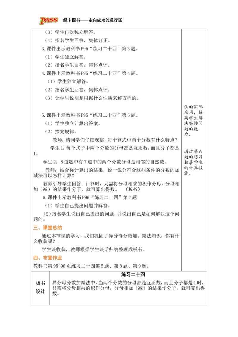 第4课时_小学数学人教版单独教案（1-6上下册）_《绿卡图书教案》1-6下册（26春）_5年级下册（26春）_第6单元