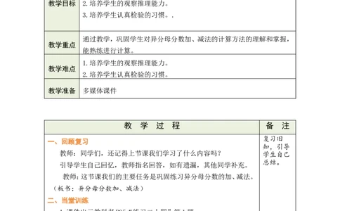 第4课时_小学数学人教版单独教案（1-6上下册）_《绿卡图书教案》1-6下册（26春）_5年级下册（26春）_第6单元