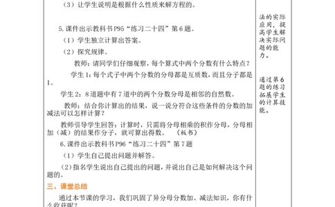 第4课时_小学数学人教版单独教案（1-6上下册）_《绿卡图书教案》1-6下册（26春）_5年级下册（26春）_第6单元