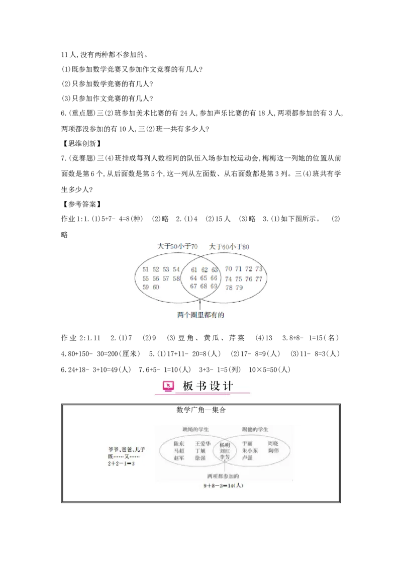 第9单元数学广角&mdash;&mdash;集合_小学数学人教版3年级上册_1课时详案_1课时详案