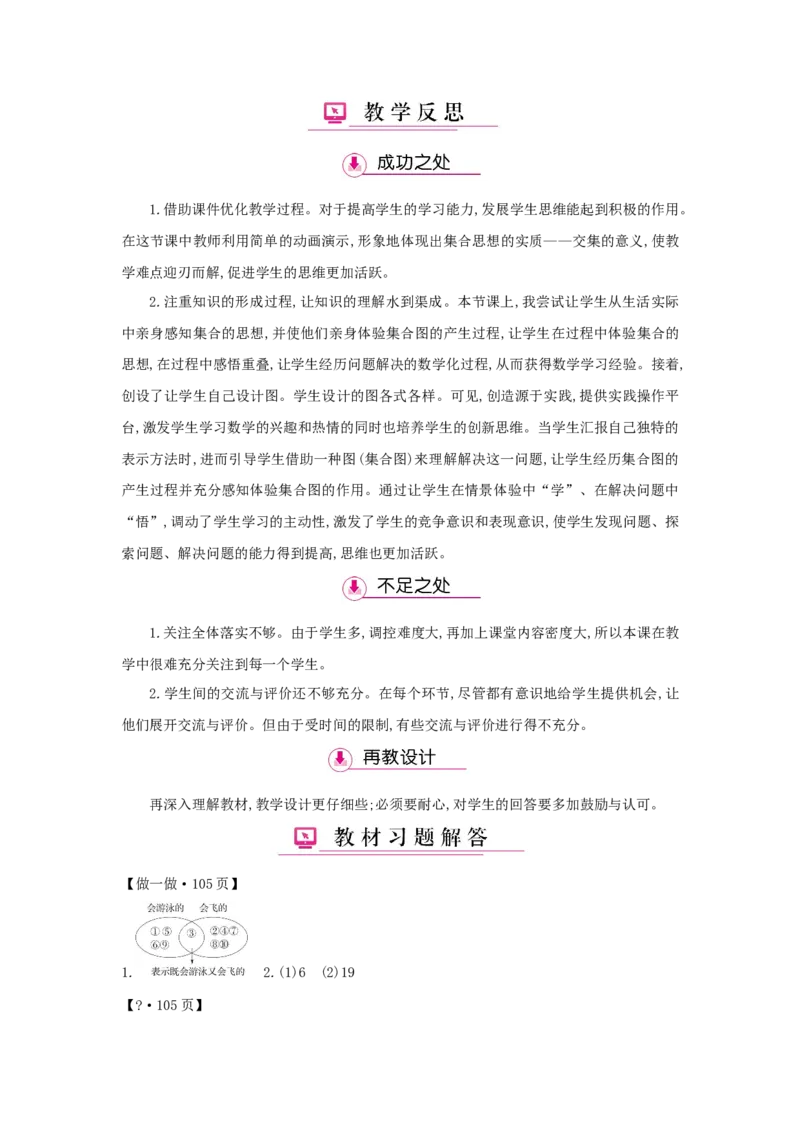 第9单元数学广角&mdash;&mdash;集合_小学数学人教版3年级上册_1课时详案_1课时详案