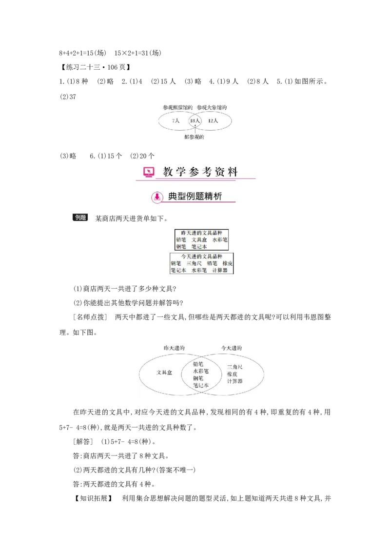 第9单元数学广角&mdash;&mdash;集合_小学数学人教版3年级上册_1课时详案_1课时详案
