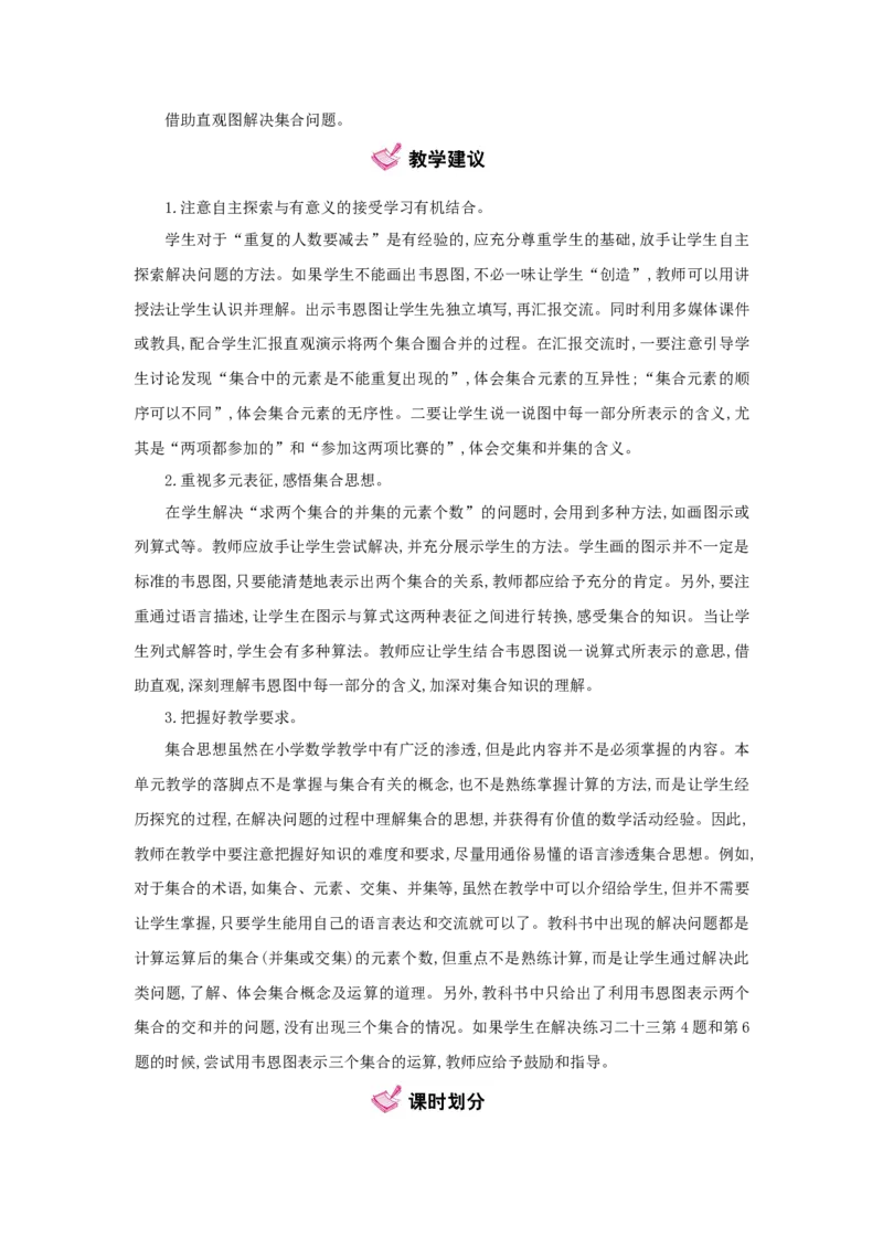 第9单元数学广角&mdash;&mdash;集合_小学数学人教版3年级上册_1课时详案_1课时详案