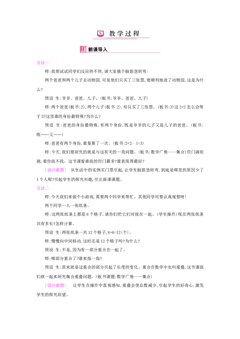 第9单元数学广角&mdash;&mdash;集合_小学数学人教版3年级上册_1课时详案_1课时详案