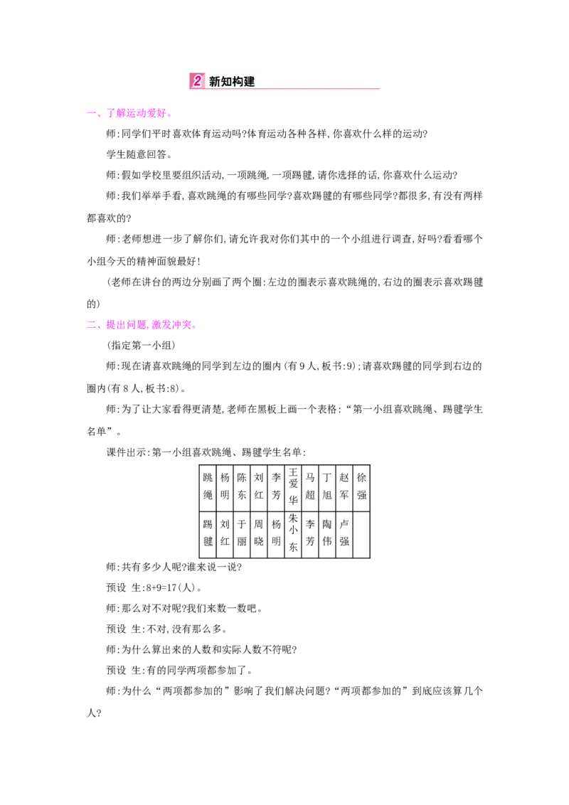 第9单元数学广角&mdash;&mdash;集合_小学数学人教版3年级上册_1课时详案_1课时详案