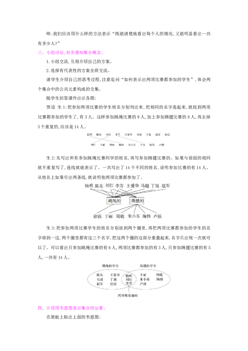 第9单元数学广角&mdash;&mdash;集合_小学数学人教版3年级上册_1课时详案_1课时详案