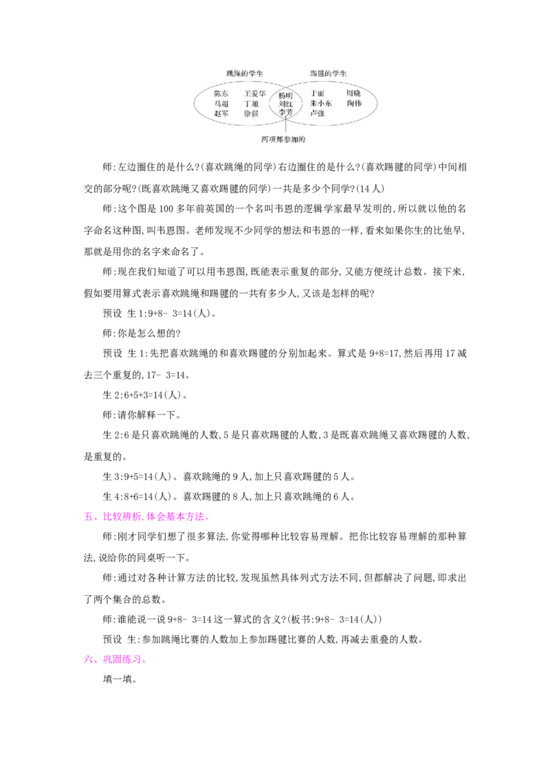 第9单元数学广角&mdash;&mdash;集合_小学数学人教版3年级上册_1课时详案_1课时详案