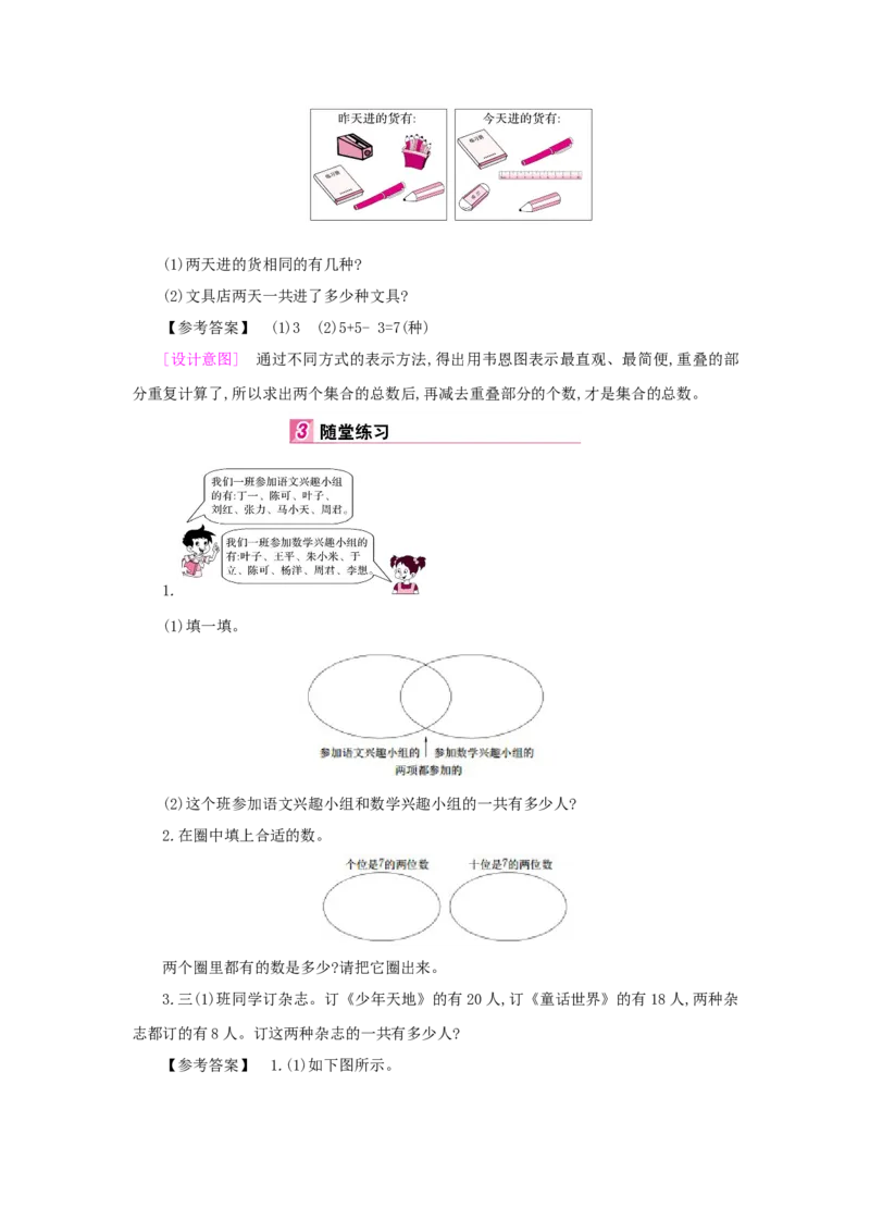 第9单元数学广角&mdash;&mdash;集合_小学数学人教版3年级上册_1课时详案_1课时详案