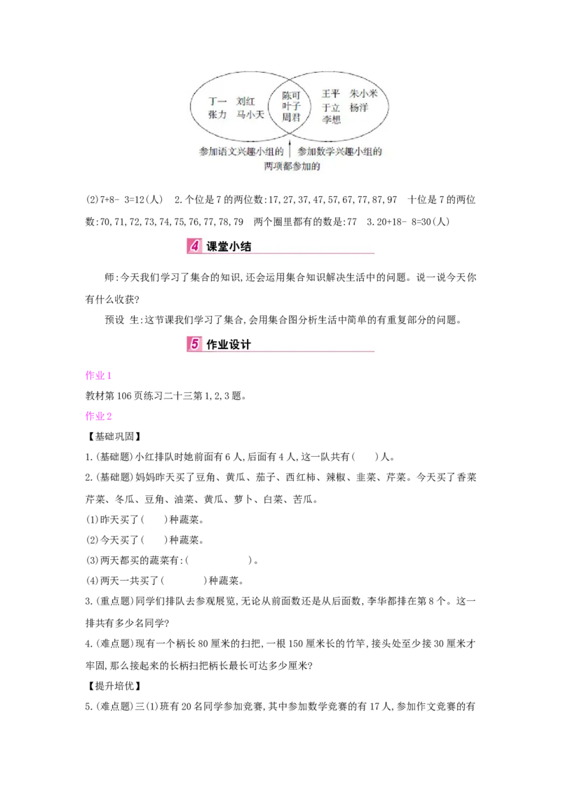 第9单元数学广角&mdash;&mdash;集合_小学数学人教版3年级上册_1课时详案_1课时详案