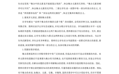 第9单元数学广角&mdash;&mdash;集合_小学数学人教版3年级上册_1课时详案_1课时详案