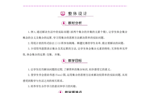 第9单元数学广角&mdash;&mdash;集合_小学数学人教版3年级上册_1课时详案_1课时详案