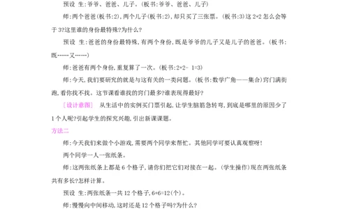 第9单元数学广角&mdash;&mdash;集合_小学数学人教版3年级上册_1课时详案_1课时详案