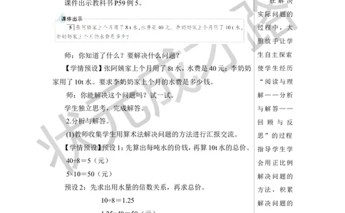 第5课时用比例解决问题（1）教案_小学数学人教版单独教案（1-6上下册）_《状元大课堂教案》1-6上下册（26春）_1-6下册_6年级下册_第4单元比例_3.比例的应用