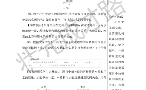 第5课时用比例解决问题（1）教案_小学数学人教版单独教案（1-6上下册）_《状元大课堂教案》1-6上下册（26春）_1-6下册_6年级下册_第4单元比例_3.比例的应用