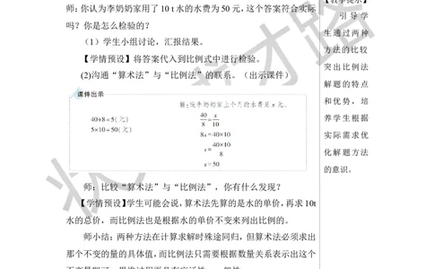 第5课时用比例解决问题（1）教案_小学数学人教版单独教案（1-6上下册）_《状元大课堂教案》1-6上下册（26春）_1-6下册_6年级下册_第4单元比例_3.比例的应用