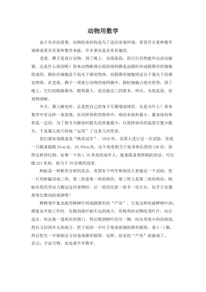 动物用数学_小学数学人教版2年级下册_8趣味故事_8趣味故事