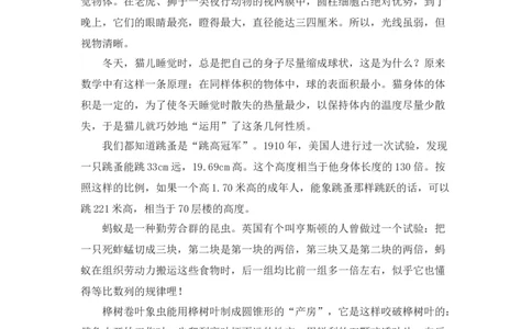 动物用数学_小学数学人教版2年级下册_8趣味故事_8趣味故事