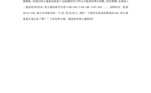 小猪算算术_小学数学人教版4年级上册_9趣味故事_9趣味故事