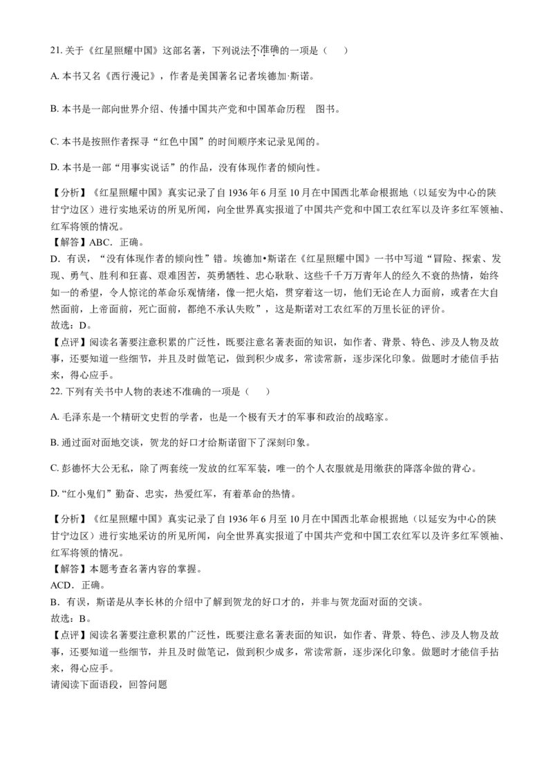 2021年湖北省黄石市中考语文真题（解析版）_1.2015-2025年中考语文_2.语文中考真题2015-2024年_地区卷_湖北省_湖北黄石语文12-21