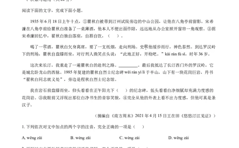 2021年湖北省黄石市中考语文真题（解析版）_1.2015-2025年中考语文_2.语文中考真题2015-2024年_地区卷_湖北省_湖北黄石语文12-21