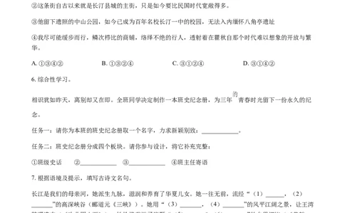 2021年湖北省黄石市中考语文真题（解析版）_1.2015-2025年中考语文_2.语文中考真题2015-2024年_地区卷_湖北省_湖北黄石语文12-21