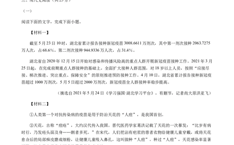 2021年湖北省黄石市中考语文真题（解析版）_1.2015-2025年中考语文_2.语文中考真题2015-2024年_地区卷_湖北省_湖北黄石语文12-21
