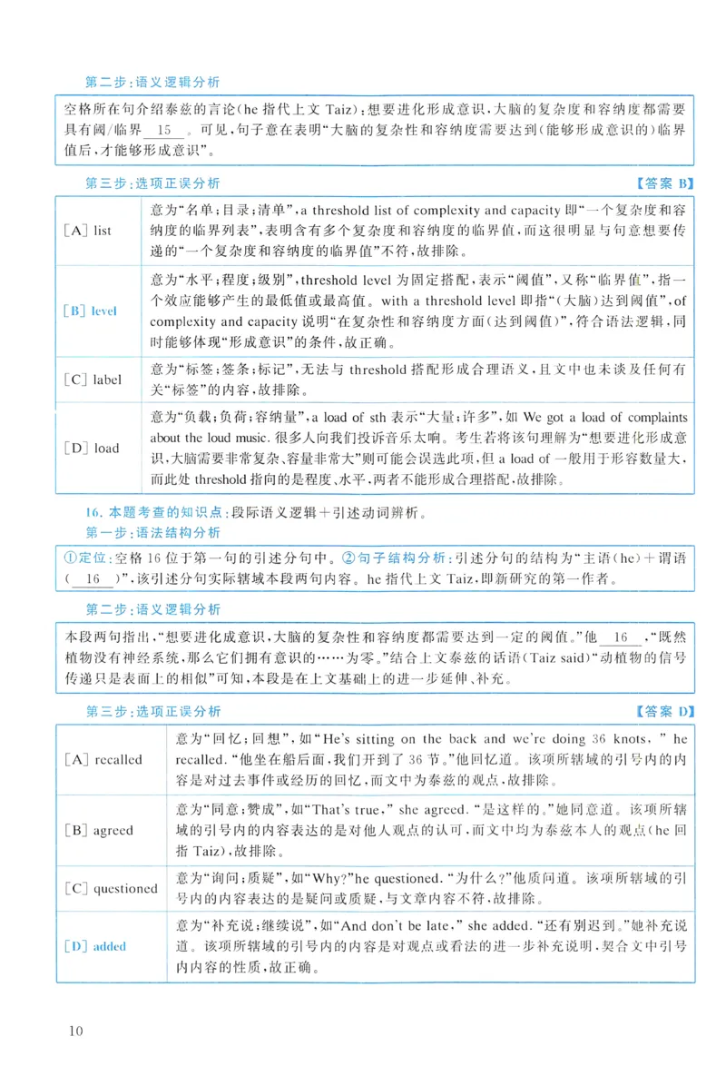 2022年真题解析及复习思路_考研英语真题（英一＋英二）_考研英语真题_考研英语一历年真题_❤️6.黄皮-英语一解析_真题解析及复习思路（2001-2025）