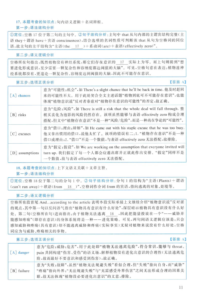 2022年真题解析及复习思路_考研英语真题（英一＋英二）_考研英语真题_考研英语一历年真题_❤️6.黄皮-英语一解析_真题解析及复习思路（2001-2025）