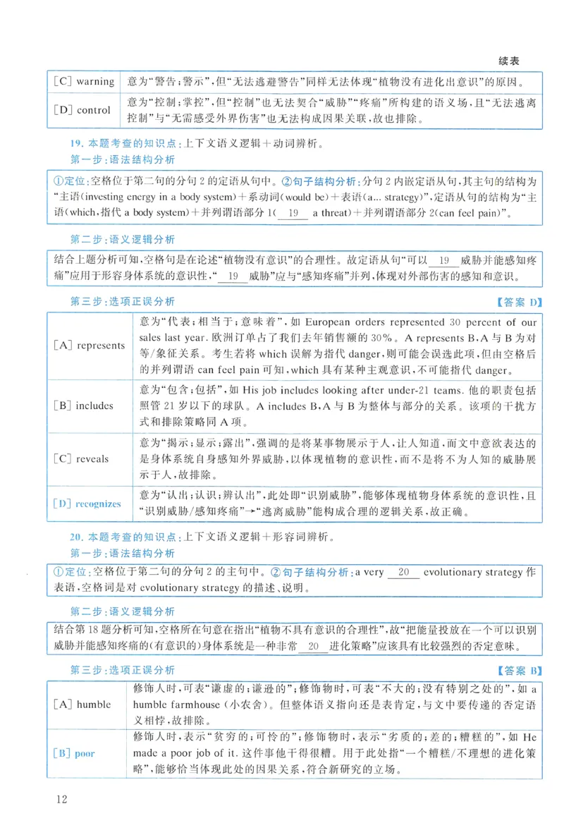 2022年真题解析及复习思路_考研英语真题（英一＋英二）_考研英语真题_考研英语一历年真题_❤️6.黄皮-英语一解析_真题解析及复习思路（2001-2025）