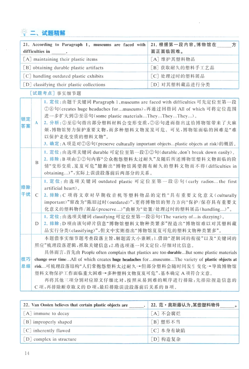 2022年真题解析及复习思路_考研英语真题（英一＋英二）_考研英语真题_考研英语一历年真题_❤️6.黄皮-英语一解析_真题解析及复习思路（2001-2025）