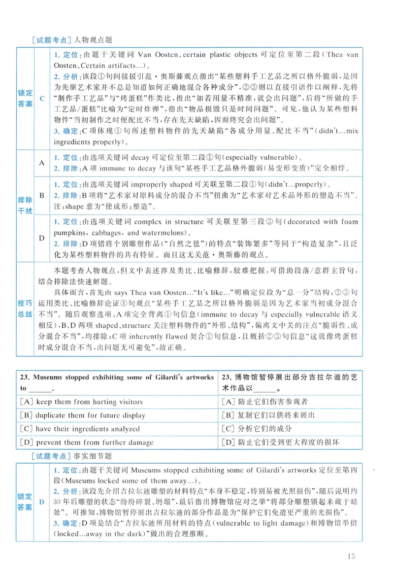 2022年真题解析及复习思路_考研英语真题（英一＋英二）_考研英语真题_考研英语一历年真题_❤️6.黄皮-英语一解析_真题解析及复习思路（2001-2025）