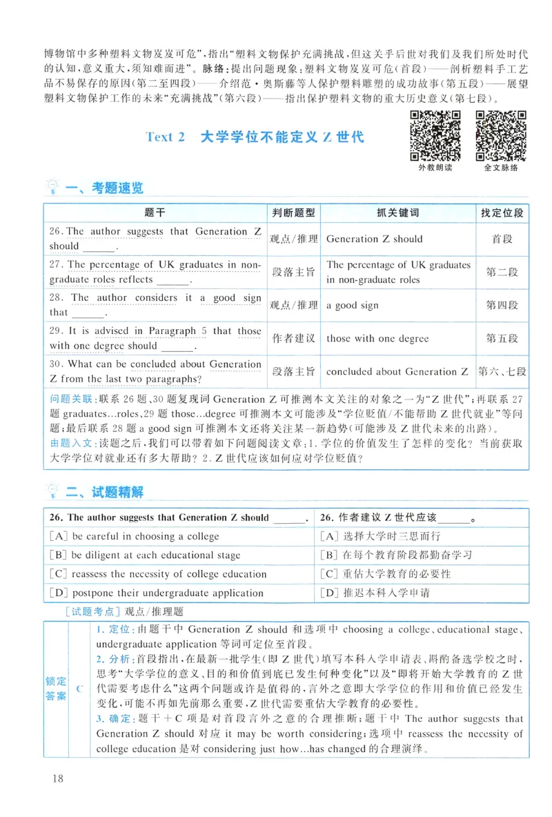 2022年真题解析及复习思路_考研英语真题（英一＋英二）_考研英语真题_考研英语一历年真题_❤️6.黄皮-英语一解析_真题解析及复习思路（2001-2025）