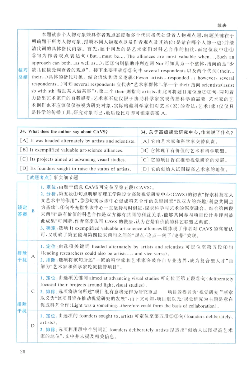 2022年真题解析及复习思路_考研英语真题（英一＋英二）_考研英语真题_考研英语一历年真题_❤️6.黄皮-英语一解析_真题解析及复习思路（2001-2025）