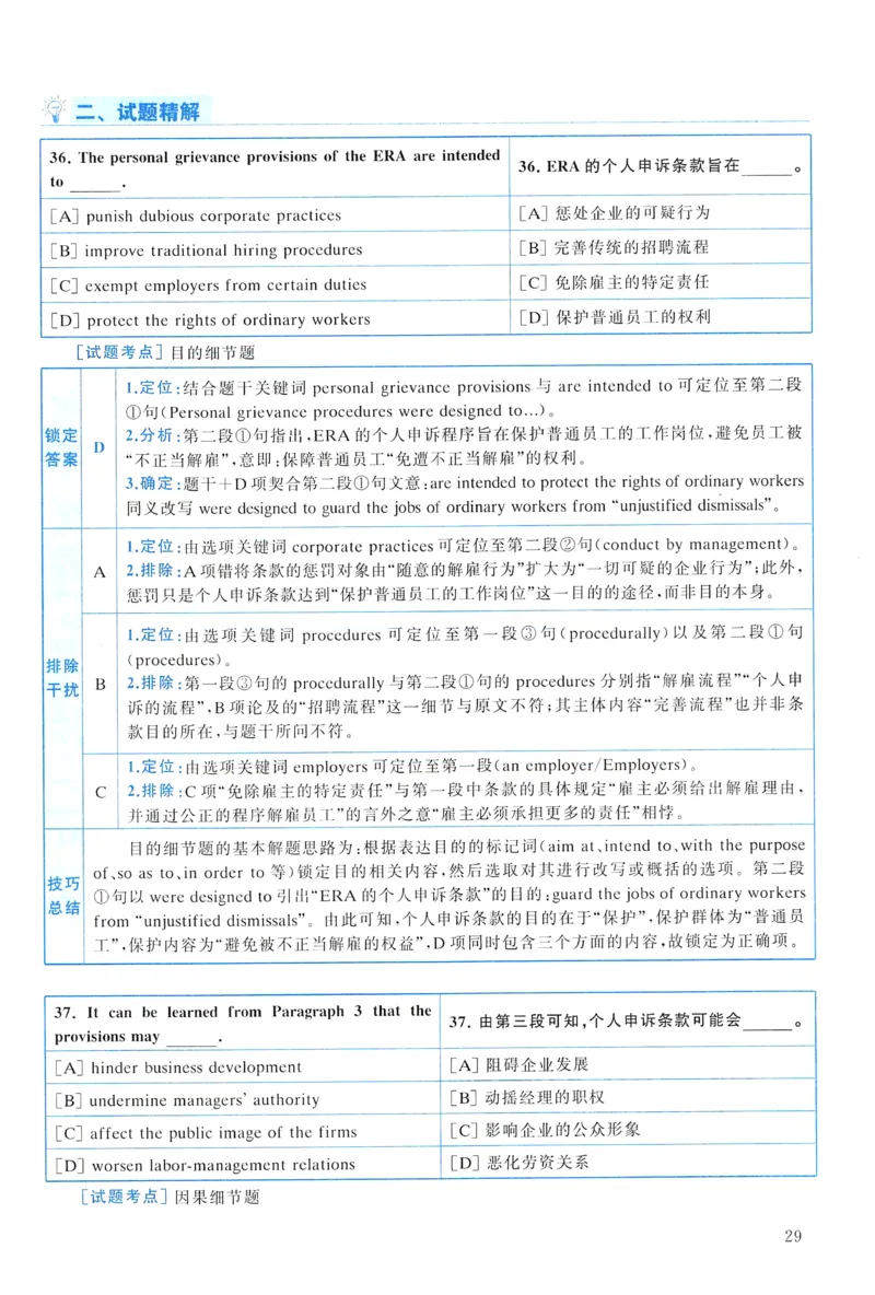 2022年真题解析及复习思路_考研英语真题（英一＋英二）_考研英语真题_考研英语一历年真题_❤️6.黄皮-英语一解析_真题解析及复习思路（2001-2025）