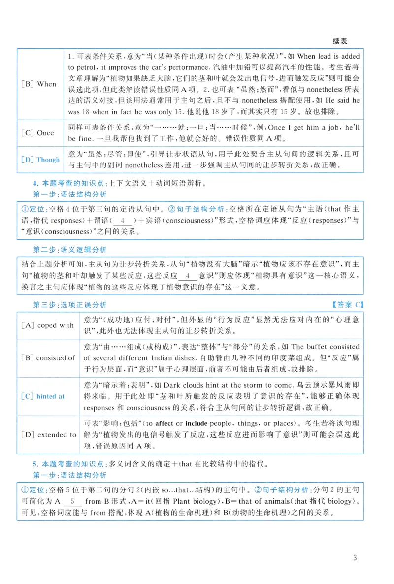2022年真题解析及复习思路_考研英语真题（英一＋英二）_考研英语真题_考研英语一历年真题_❤️6.黄皮-英语一解析_真题解析及复习思路（2001-2025）