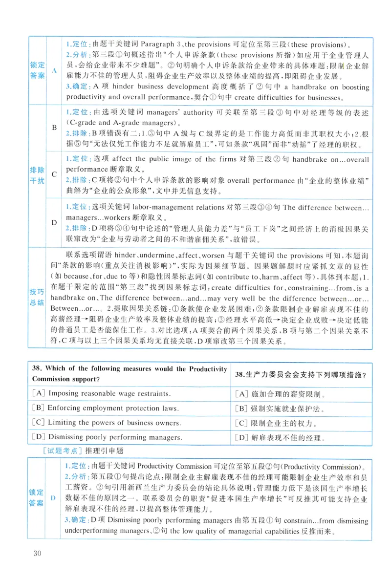 2022年真题解析及复习思路_考研英语真题（英一＋英二）_考研英语真题_考研英语一历年真题_❤️6.黄皮-英语一解析_真题解析及复习思路（2001-2025）