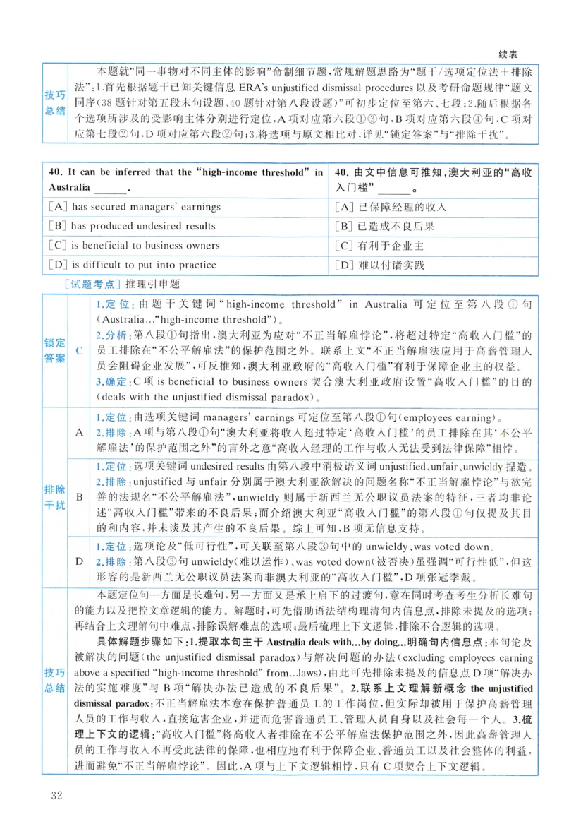 2022年真题解析及复习思路_考研英语真题（英一＋英二）_考研英语真题_考研英语一历年真题_❤️6.黄皮-英语一解析_真题解析及复习思路（2001-2025）