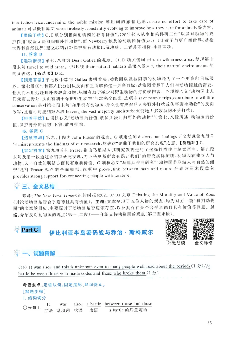 2022年真题解析及复习思路_考研英语真题（英一＋英二）_考研英语真题_考研英语一历年真题_❤️6.黄皮-英语一解析_真题解析及复习思路（2001-2025）