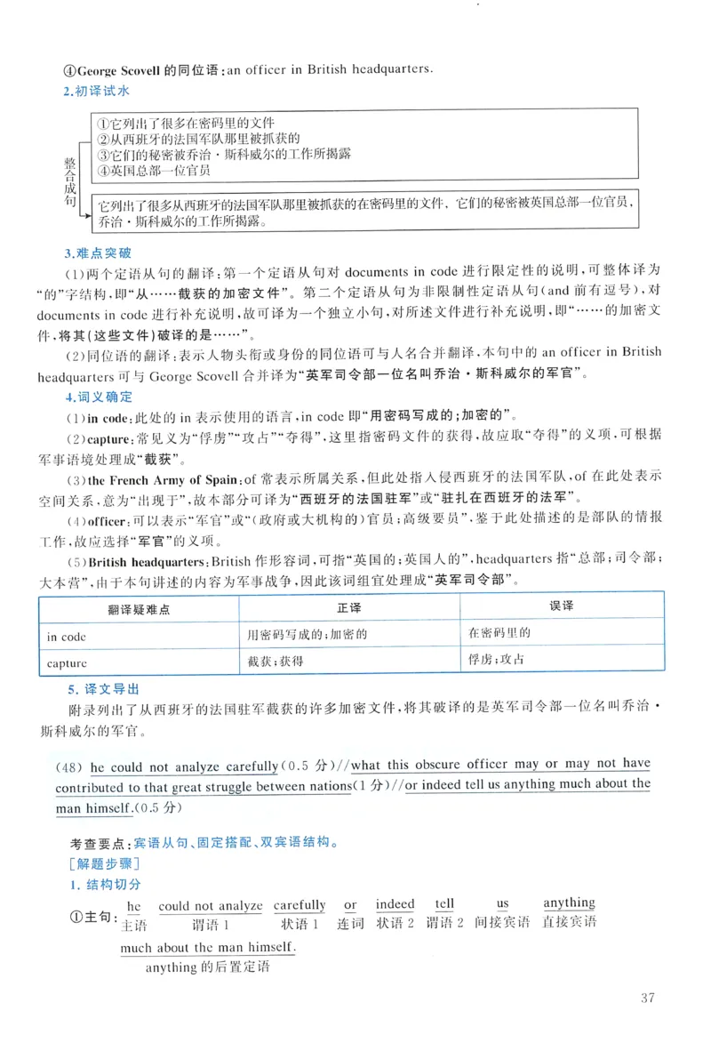 2022年真题解析及复习思路_考研英语真题（英一＋英二）_考研英语真题_考研英语一历年真题_❤️6.黄皮-英语一解析_真题解析及复习思路（2001-2025）